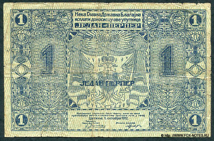 Черногория 1 перпер 1914
