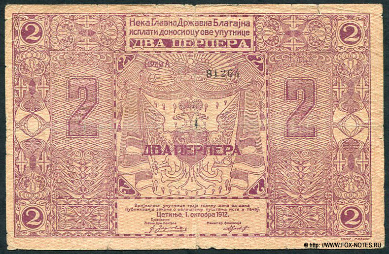 Черногория 2 перпера 1914