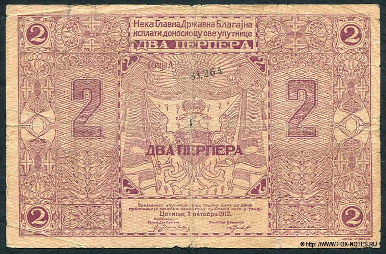 Черногория 2 перпера 1914
