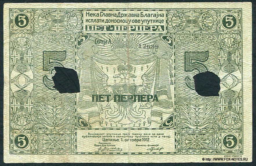 Черногория 5 перперов 1914