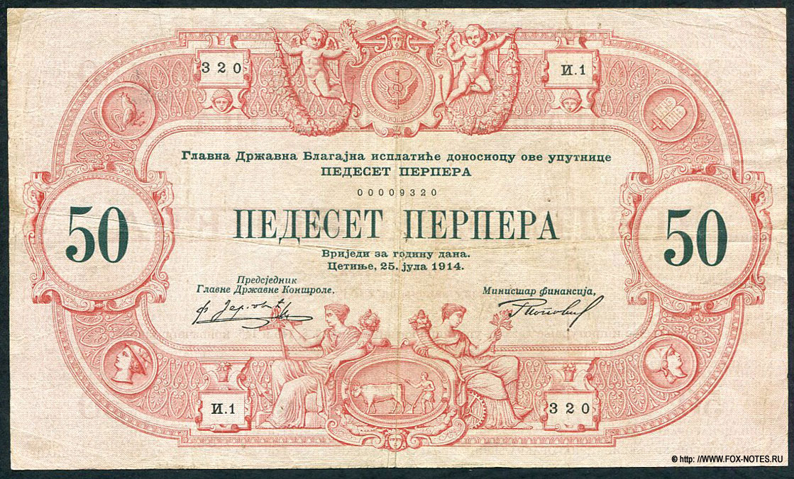 Черногория 50 перперов 1914