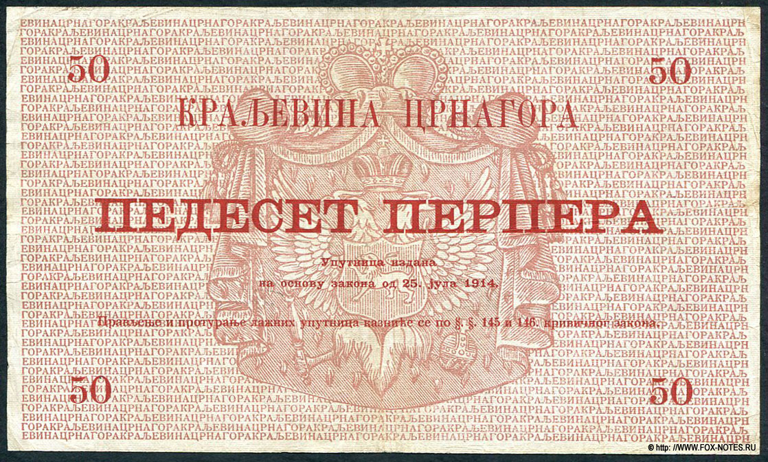 Черногория 50 перперов 1914