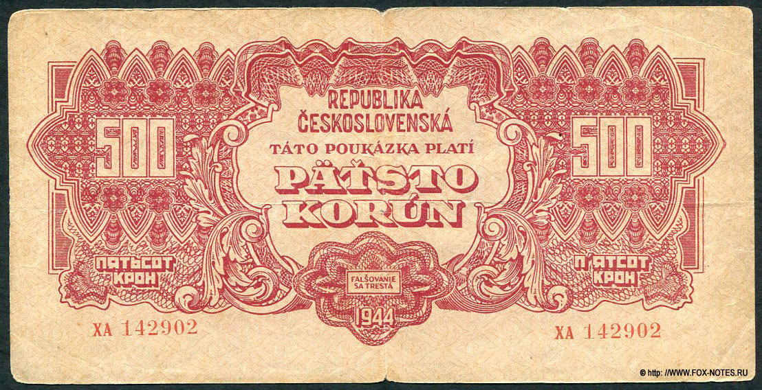 Чехословакия 500 крон 1944 Серия ХА