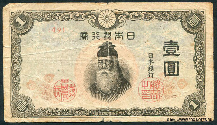 Япония. Nippon Ginkō (Банк Японии). Banknote Bank of Japan 1 yen. Series-I (い) (1945)