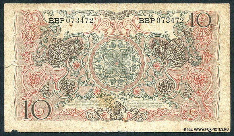 Индонезия 10 рупий 1952