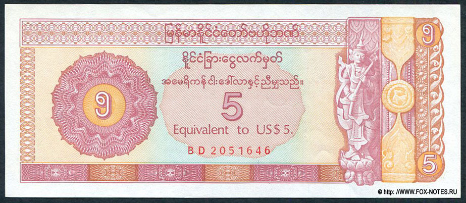 Central Bank of Myanmar. Foreign exchange certificate $5 1993.