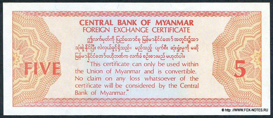 Central Bank of Myanmar. Foreign exchange certificate $5 1993.