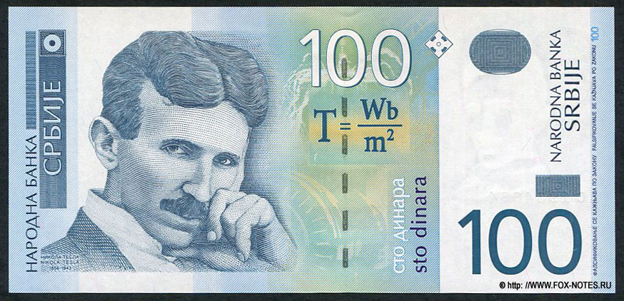 Сербия 100 динаров 2003