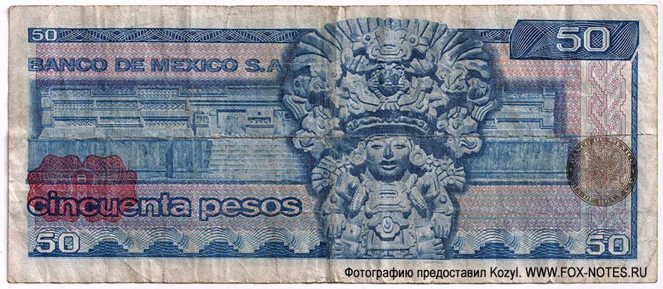 Мексиканские Соединённые Штаты. Banco de México. 50 песо — 8 JUL. 1976. SERIA CL. Литера E.