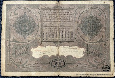  -. Javasche Bank  25 Gulden. Batavia. 12 October 1917.