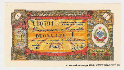 Banka e Shtetit Shqiptar Buona lek 1 1953.