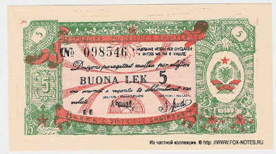 Banka e Shtetit Shqiptar Buona lek 5 1953.