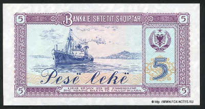 Banka e Shtetit Shqiptar Bilet 5 lekë 1976.