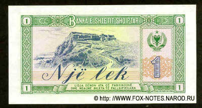 Banka e Shtetit Shqiptar Bilet 1 lek 1976.