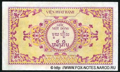 Institut d'émission des Etats du Cambodge, Laos et Viet-Nam 1 Piastre 1953