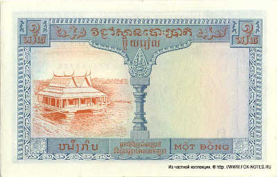 Institut d'émission des Etats du Cambodge, Laos et Viet-Nam. 1 Piastre 1954. Emission du Cambodge.
