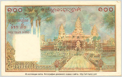 Institut d'émission des Etats du Cambodge, Laos et Viet-Nam 100 Piastres 1953