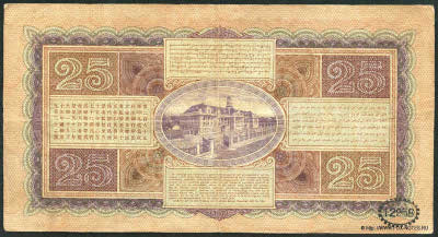 De Javasche Bank 25 Gulden "Jan Pieterszoon Coen" (Type 1926)