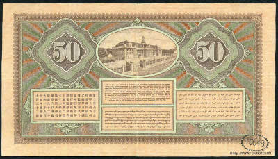 De Javasche Bank 50 Gulden "Jan Pieterszoon Coen" (Type 1925)