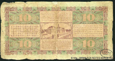 De Javasche Bank 10 Gulden "Jan Pieterszoon Coen" (Type 1926)