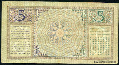 De Javasche Bank 5 Gulden "Javanese Dancers" (Type 1934)