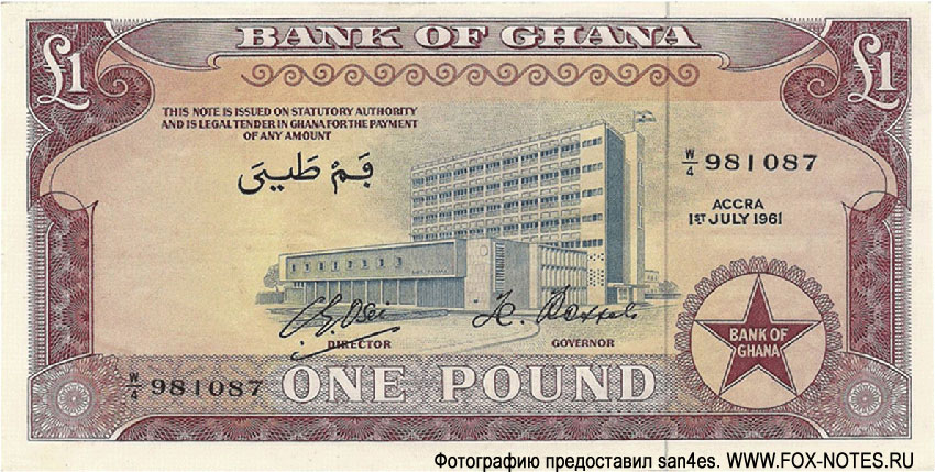 Bank of Ghana 1  1961