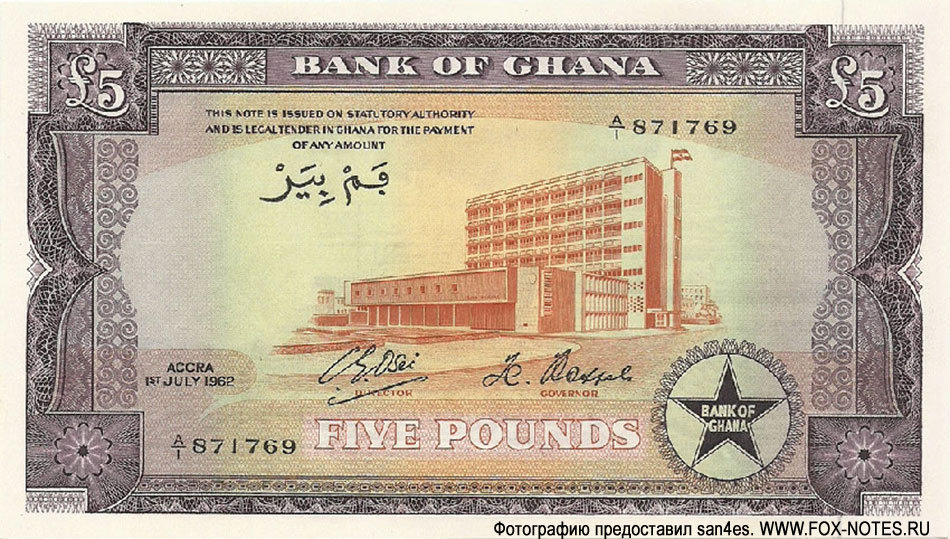  Bank of Ghana 5  1962