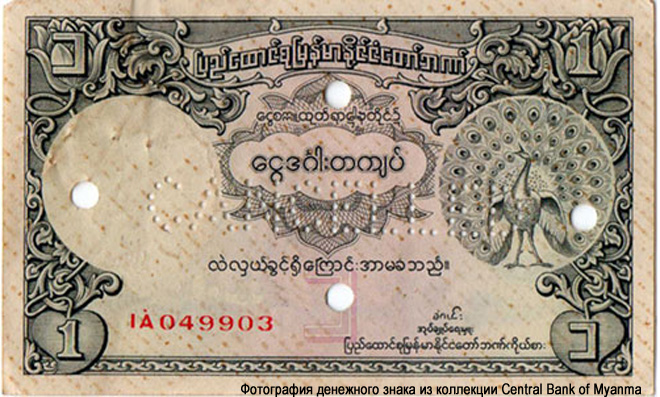 Union Bank of Burma 1 rupie 1948