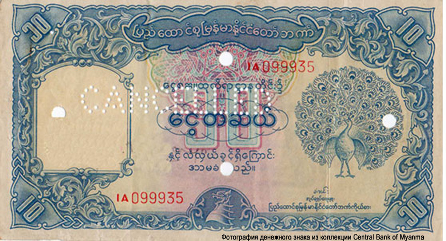 Union Bank of Burma 10 rupies 1948