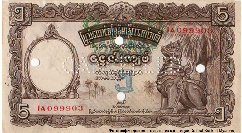 Union Bank of Burma 5 rupies 1948