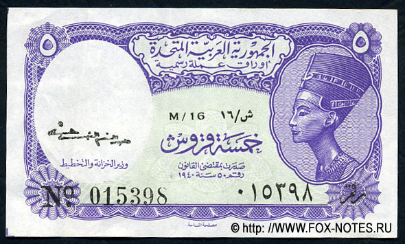 United Arab Republic 5 Piastres 1940