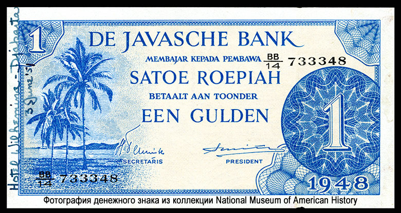 De Javasche Bank 1 Gulden 1948