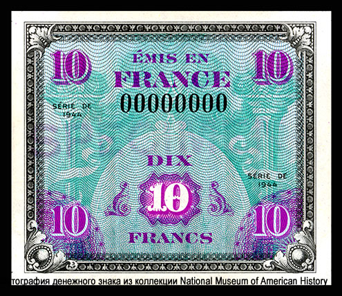 FRANCE Allied Military Currency 10 Francs SERIE OF 1944