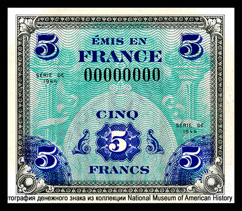 FRANCE Allied Military Currency 5 Francs SERIE OF 1944