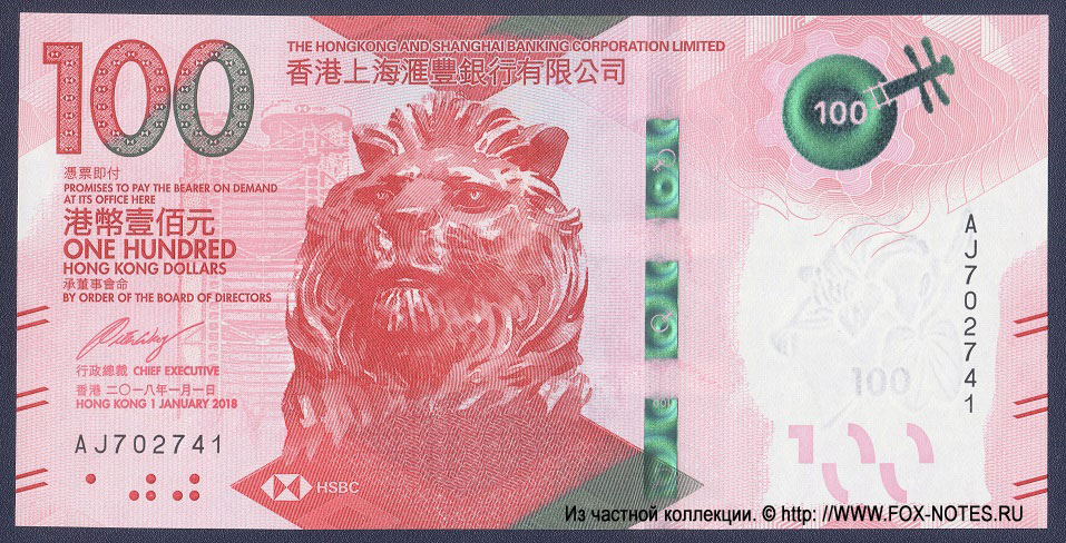 Hong Kong & Shanghai Banking Corparation, Limited 100 hong kong dollars 2018