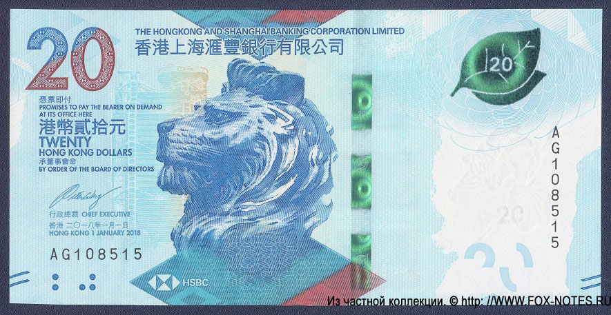 Hong Kong & Shanghai Banking Corparation, Limited 20 hong kong dollars 2018