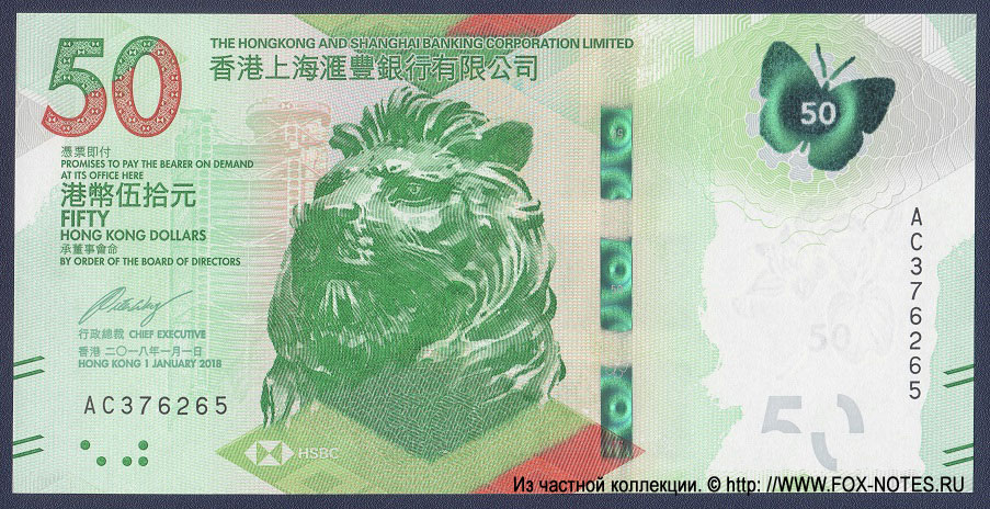 Hong Kong & Shanghai Banking Corparation, Limited 50 hong kong dollars 2018