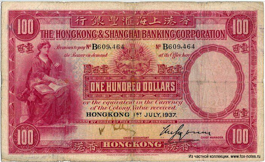 Hong Kong & Shanghai Banking Corporation 100 Dollars 1937