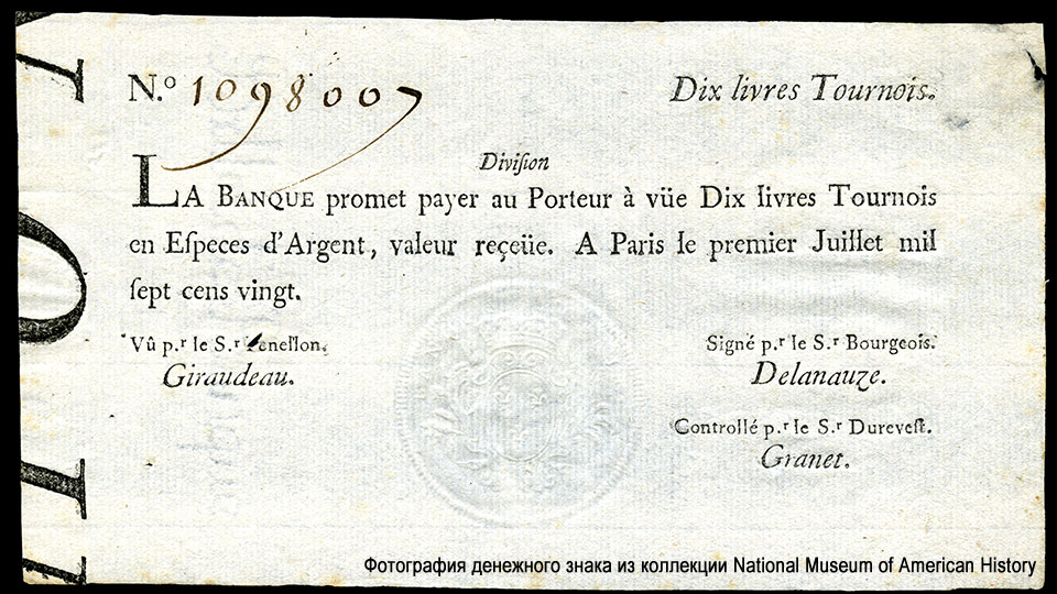 La Banque Generale, La Banque Royale 10 livres Tournois 1720