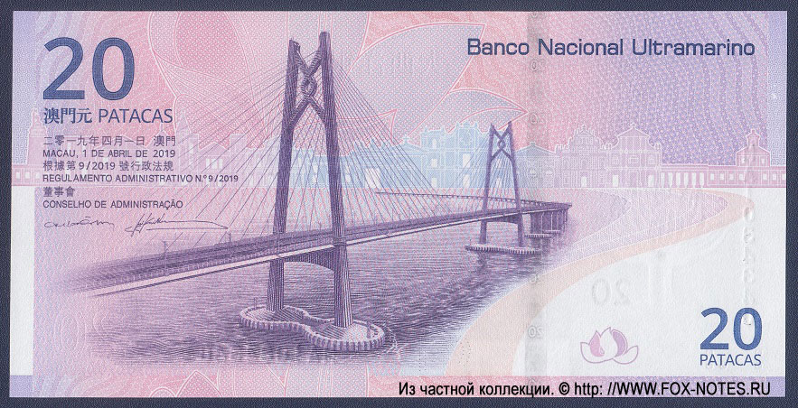  Banco National Ultramarino 20 Patacas 2019