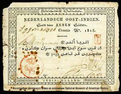 Nederlands Oost-Indië Government 1 gulden 1815