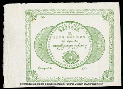 Nederlands Oost-Indië Government. Recipes 10 Gulden 1846