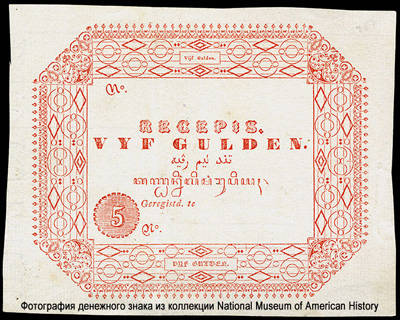 Nederlands Oost-Indië Government. Recipes 5 Gulden 1846