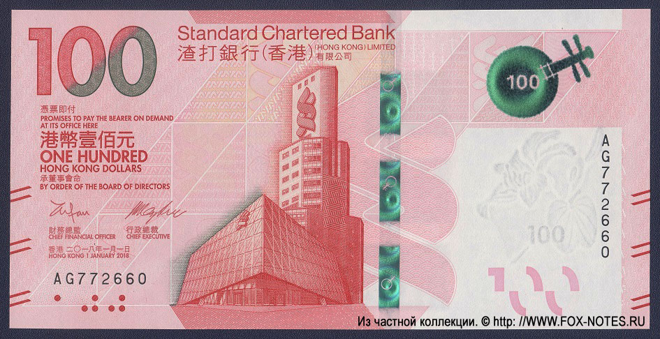 Standart Charterd Bank 100 Dollars 2018