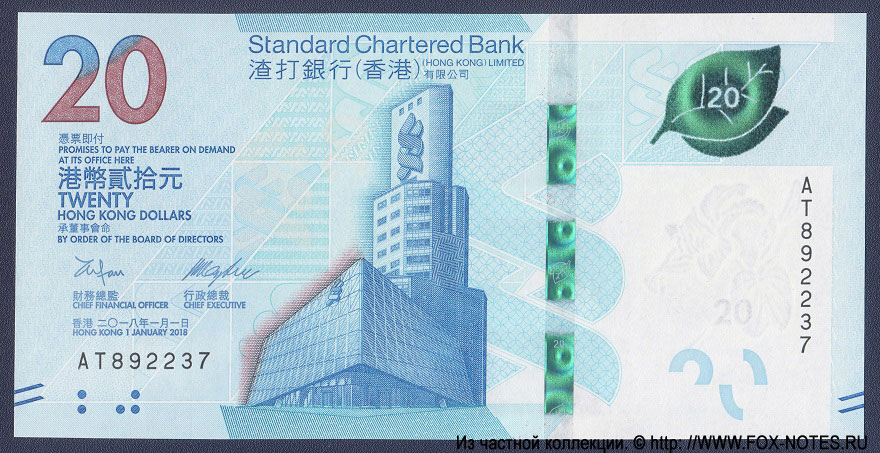 Standart Charterd Bank 20 Dollars 2018