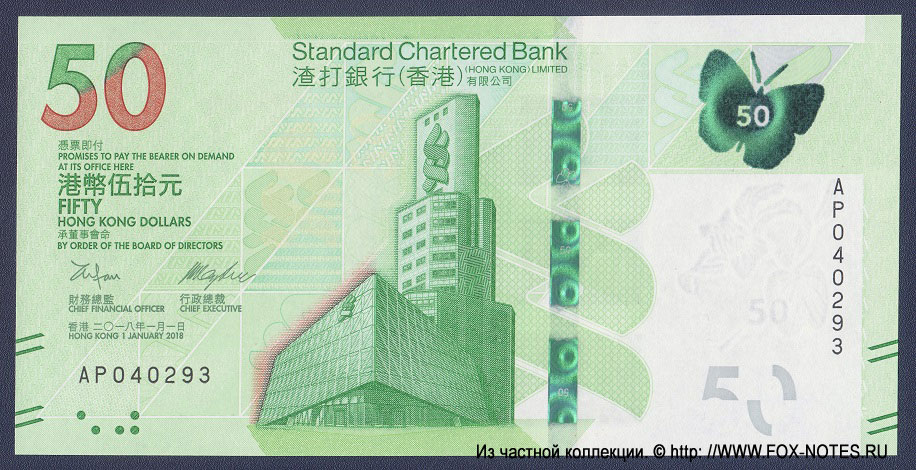 Standart Charterd Bank 50 Dollars 2018