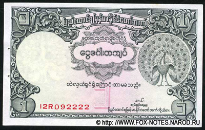 Union Bank of Burma. Союз Бирма. 1 кьят 1953