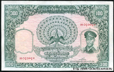 Union Bank of Burma.  . 100  1958