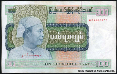 Union Bank of Burma. Союз Бирма. 100 кьят 1972