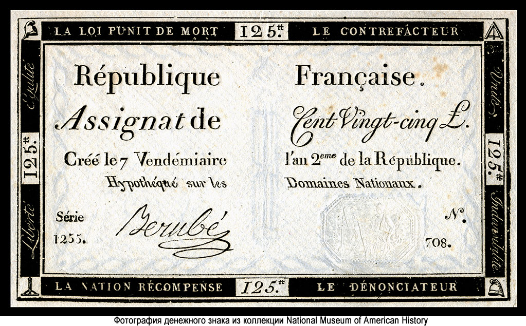 République française 125 livres 1793